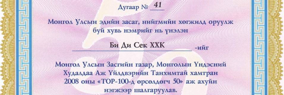 Az első mongol államkötvény. Forrás: www.mad-mongolia.com, Conclude Zrt.